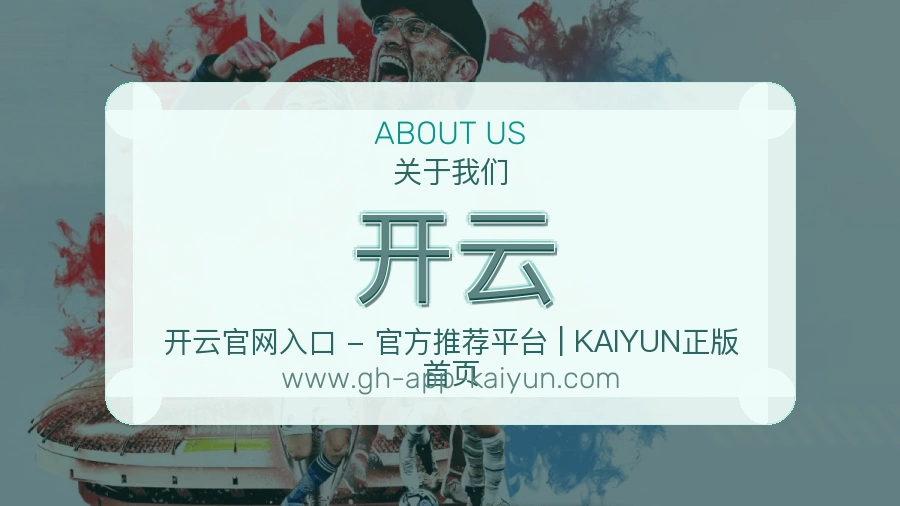 开云